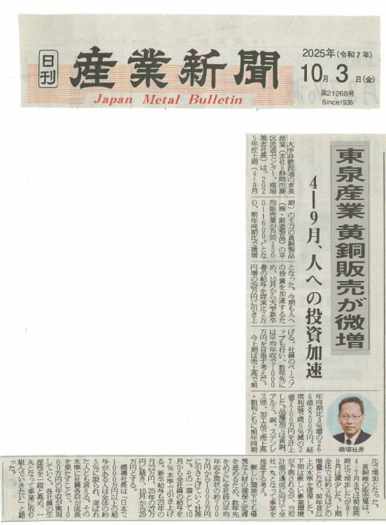 新聞切り抜き
